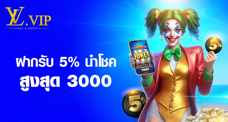 1 ประสบการณ์การเล่นเกมออนไลน์ด้วยเครดิตฟรีบนเว็บไซต์ Jili